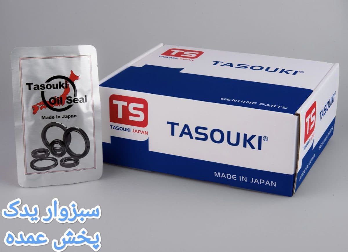 کاسه نمد شیر فرمان 405 برند تاسوکی ژاپن (TASOUKI)