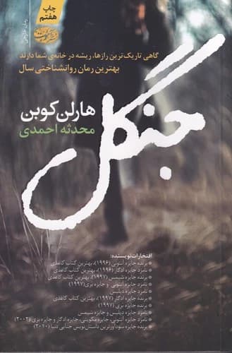 کتاب جنگل نشر آموت