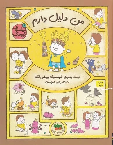 کتاب فیلسوف کوچک 6- من دلیل دارم نشر افق