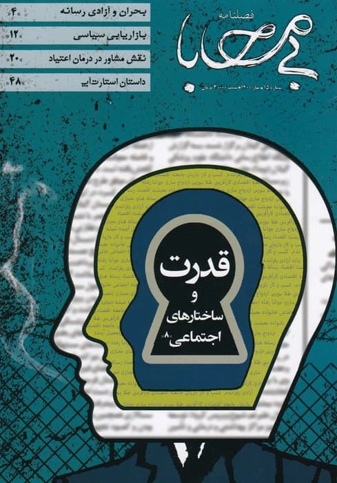 فصلنامه بی محابا شماره 15 نشریه بی محابا