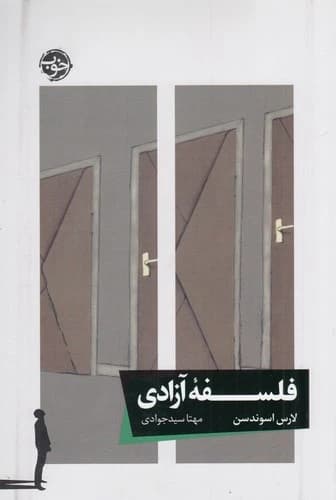 کتاب فلسفه ی آزادی نشر خوب