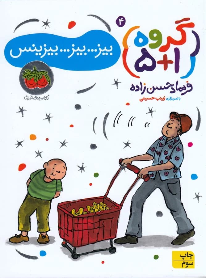 کتاب گروه 1+5 بیز..بیز..بیزینس 4 نشر افق