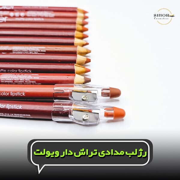 رژلب مدادی تراش دار ویولت