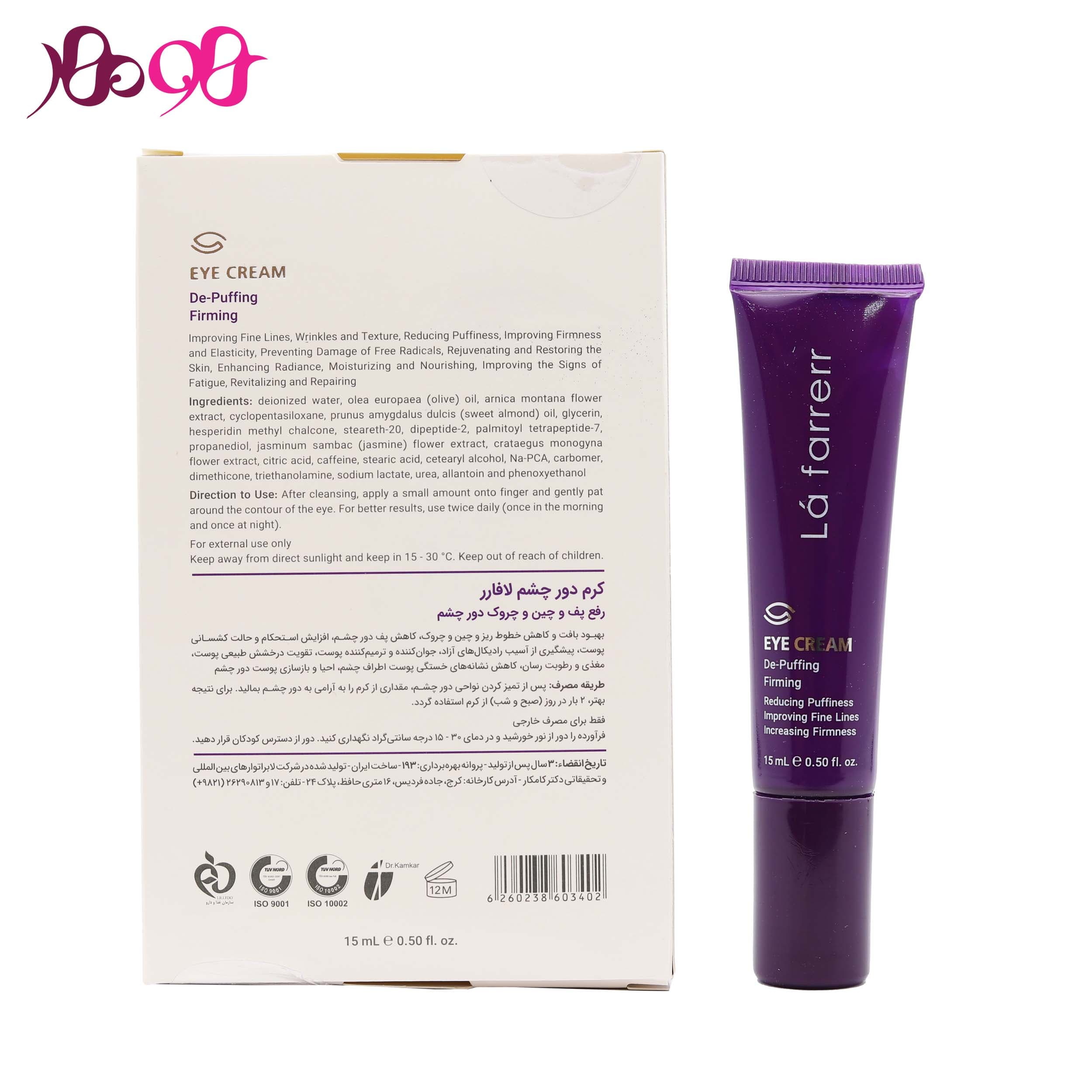 کرم دور چشم لافارر مدل ضد پف و چین و چروک حجم 15 میلی لیتر