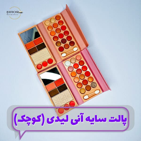 پالت سایه آنی لیدی (کوچک)