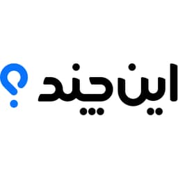 این چند