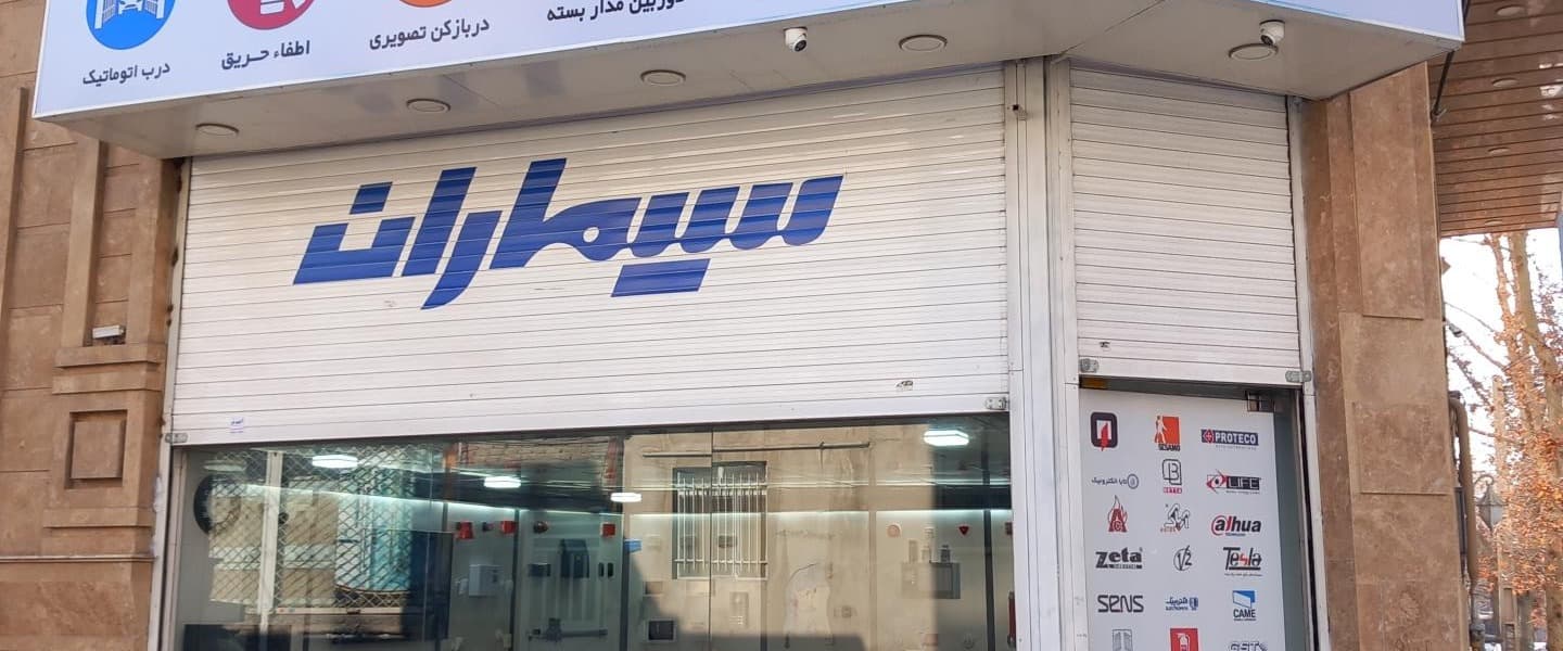 بنر فروشگاه نمایندگی سیماران کرج