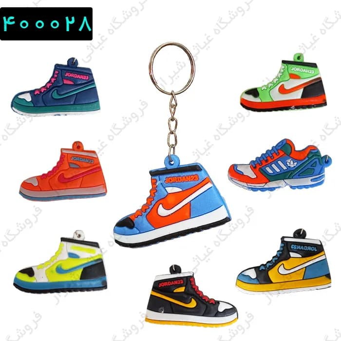 دسته کلید کفشی