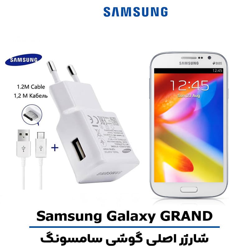 شارژر اصلى گوشى سامسونگ Galaxy GRAND