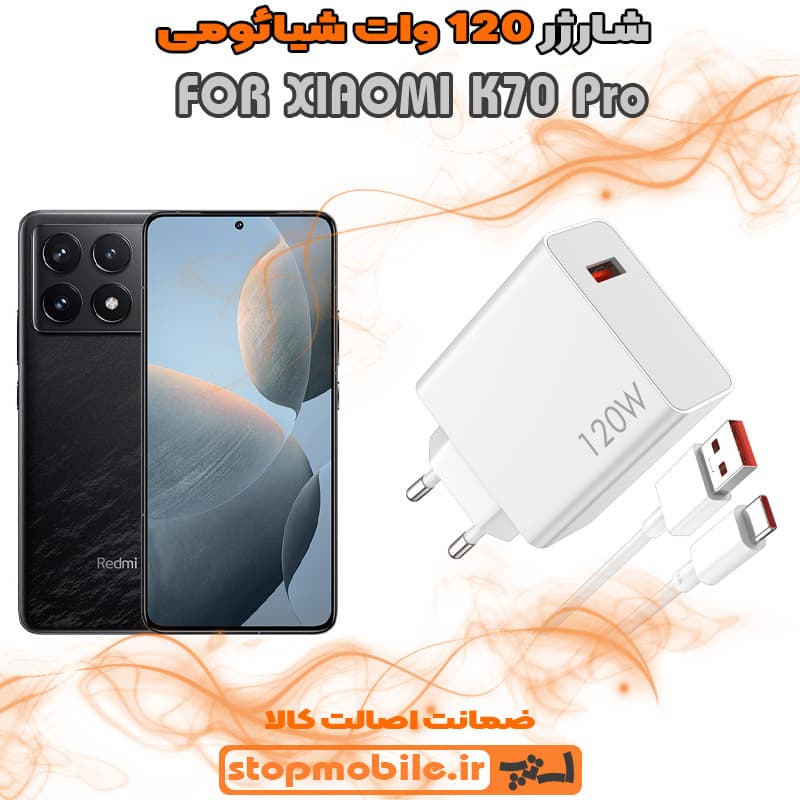 شارژر اورجینال سر کارتنی شیائومی 120 وات مناسب XIAOMI K70 Pro