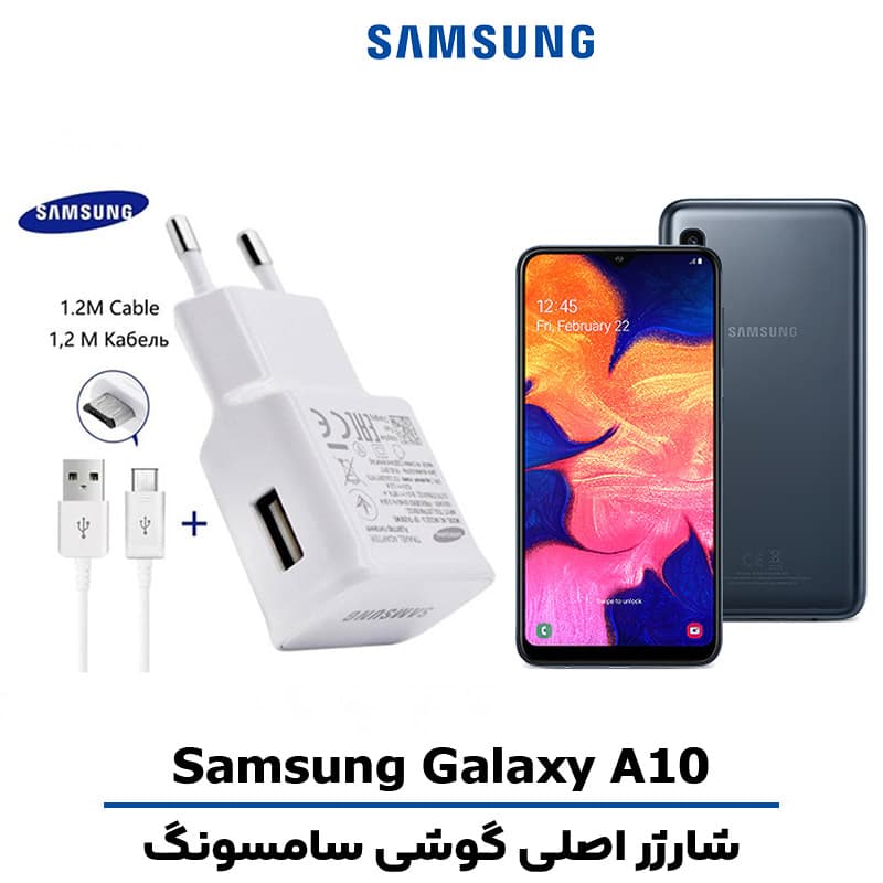 شارژر اصلى گوشى سامسونگ Galaxy A10
