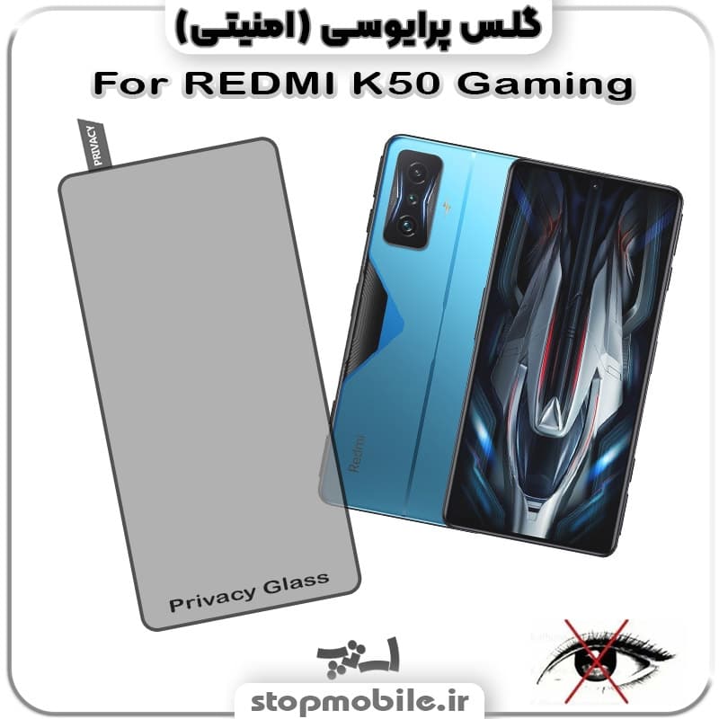 گلس پرایوسی شیائومی REDMI K50 Gaming