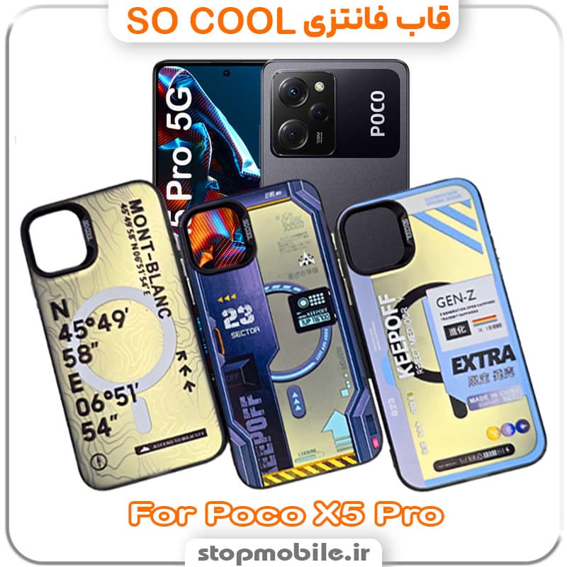 قاب فانتزی شیائومی Poco X5 Pro مدل SO COOL