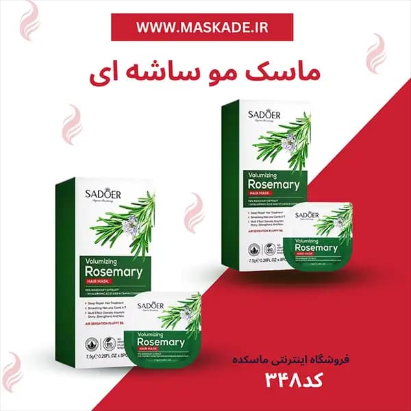 ماسک مو ساشه ای رزماری