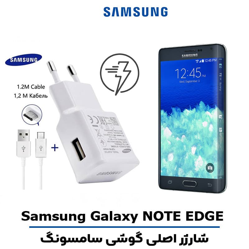 شارژر اصلى گوشى سامسونگ SAMSUNG GALAXY NOTE EDGE مدل فست شارژ
