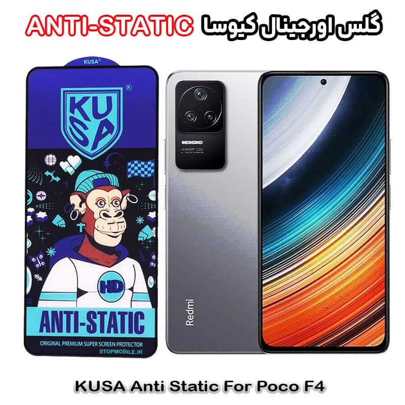 گلس شیائومی Poco F4 برند کیوسا مدل آنتی استاتیک BIG CURVED