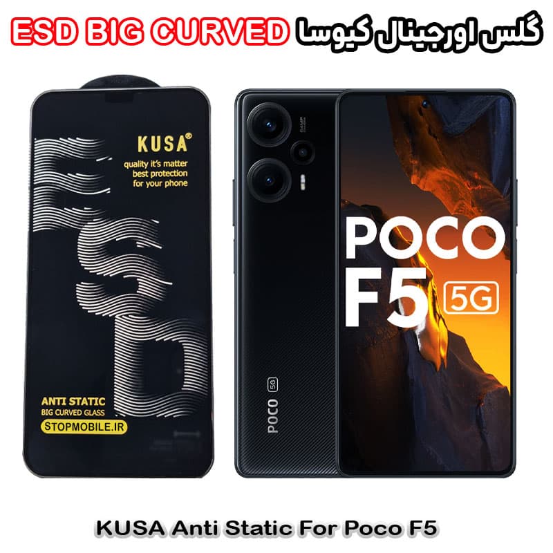 گلس شیائومی Poco F5 برند کیوسا مدل آنتی استاتیک BIG CURVED