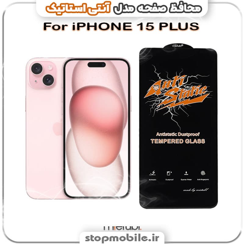 گلس آیفون 16 – IPHONE 16 مدل آنتی استاتیک برند MEITUBL