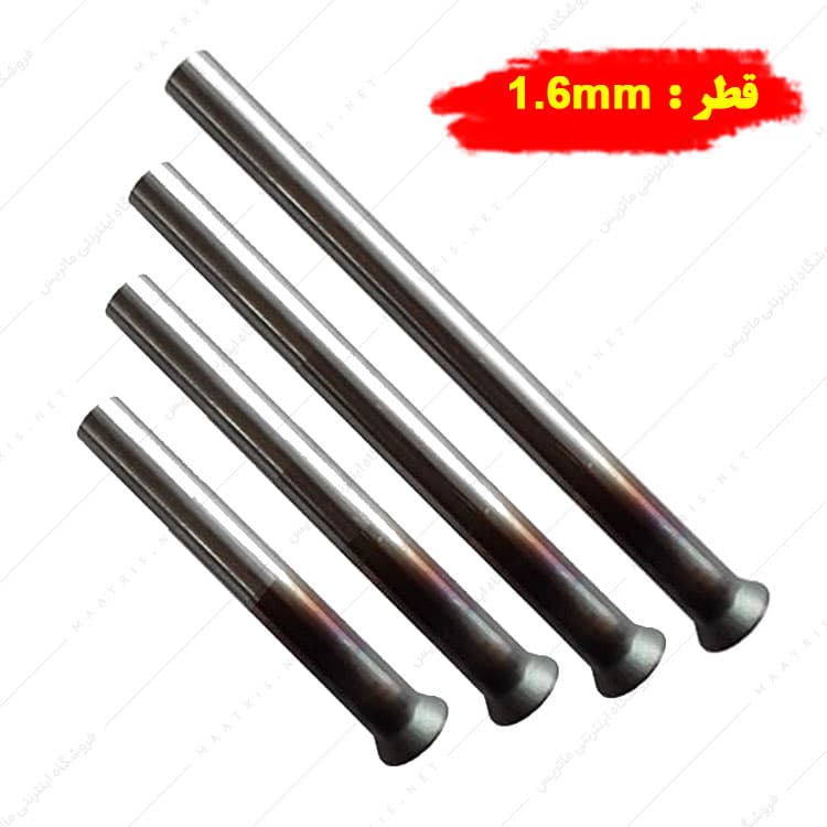 سنبه پران قطر 1.6 میلی متر فولادی