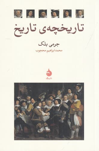 کتاب تاریخچه ی تاریخ نشر ماهی