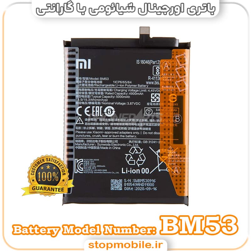 باتری اصلی گوشی شیائومی با مدل فنی BM53