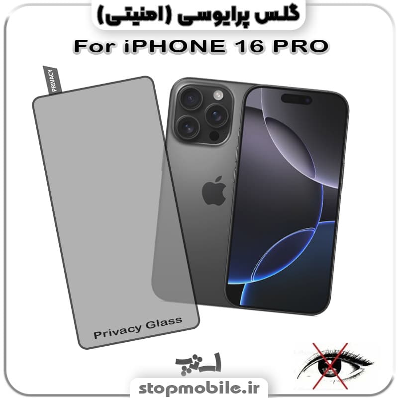 گلس آیفون 16 پرو – IPHONE 16 PRO مدل شیشه ای فول تمام صفحه