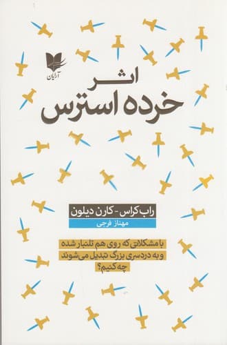 کتاب اثر خرده استرس نشر آرایان