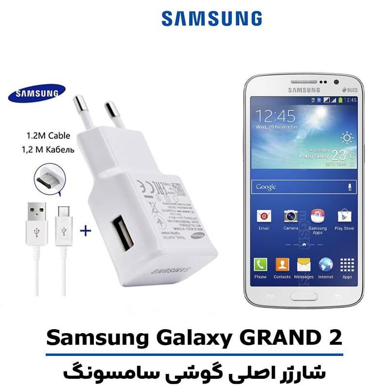 شارژر اصلى گوشى سامسونگ Galaxy GRAND 2