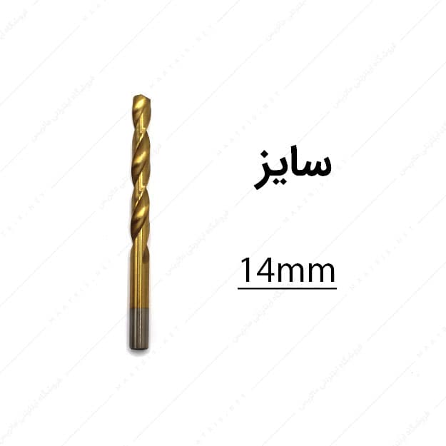 مته HSS قطر 14 میلی متر