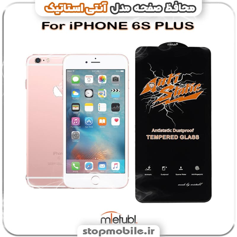 گلس آیفون 6 اس پلاس – IPHONE 6S PLUS مدل آنتی استاتیک برند MEITUBL