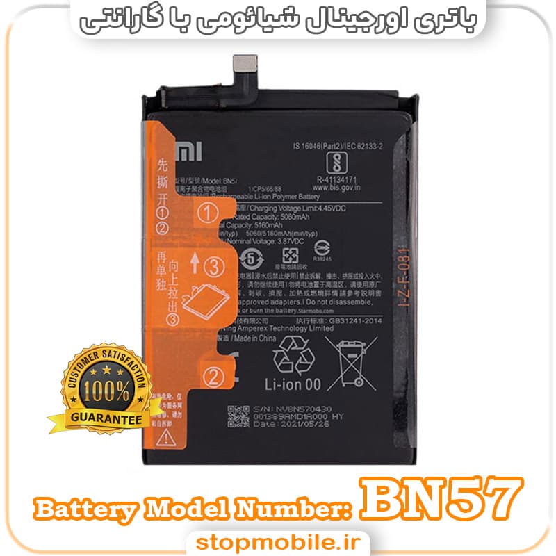 باتری اصلی گوشی شیائومی با مدل فنی BN57