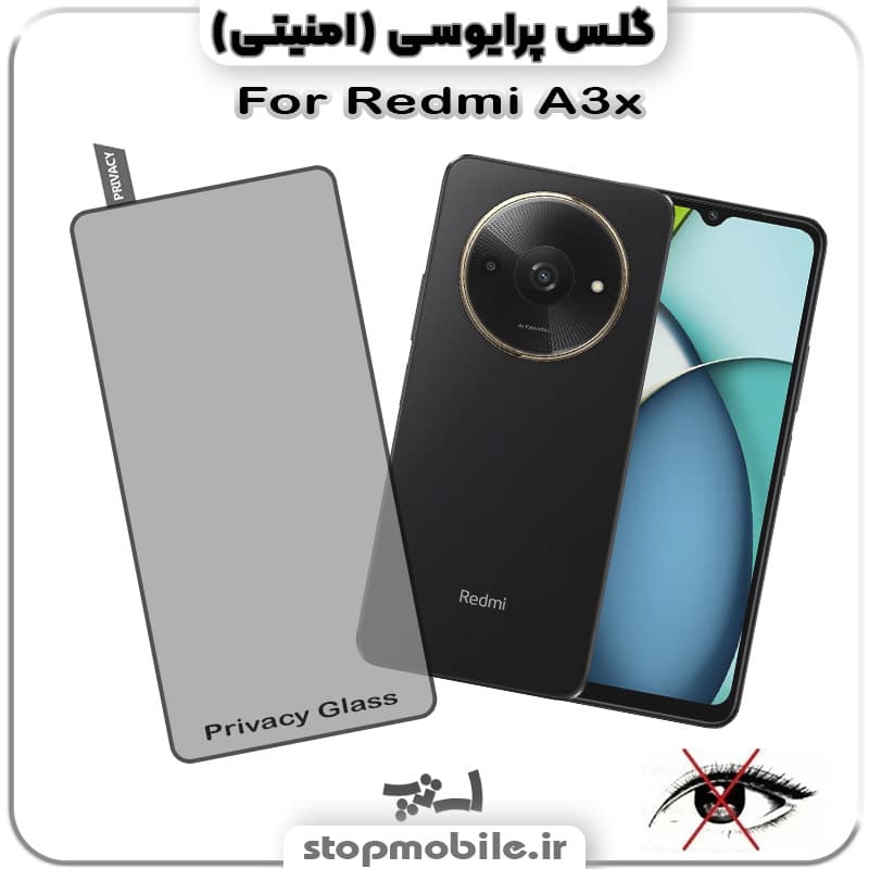 گلس پرایوسی شیائومی REDMI A3x