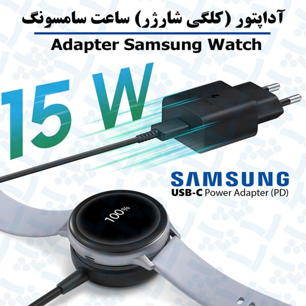 آداپتور مناسب واچ سامسونگ Galaxy Watch 6 40mm (خروجی PD تایپ سی)