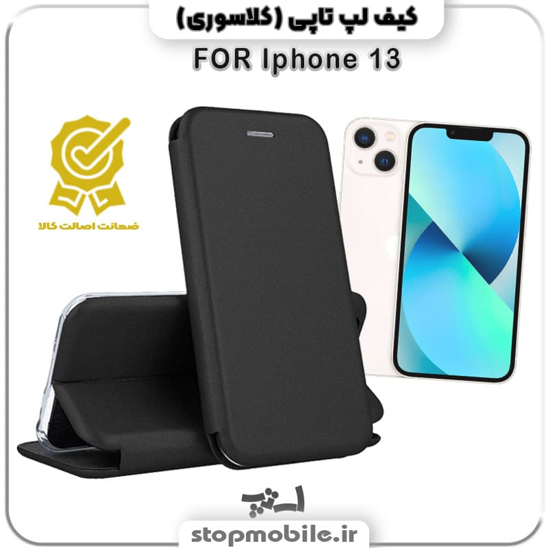 کیف لپ تاپی گوشی Iphone 13