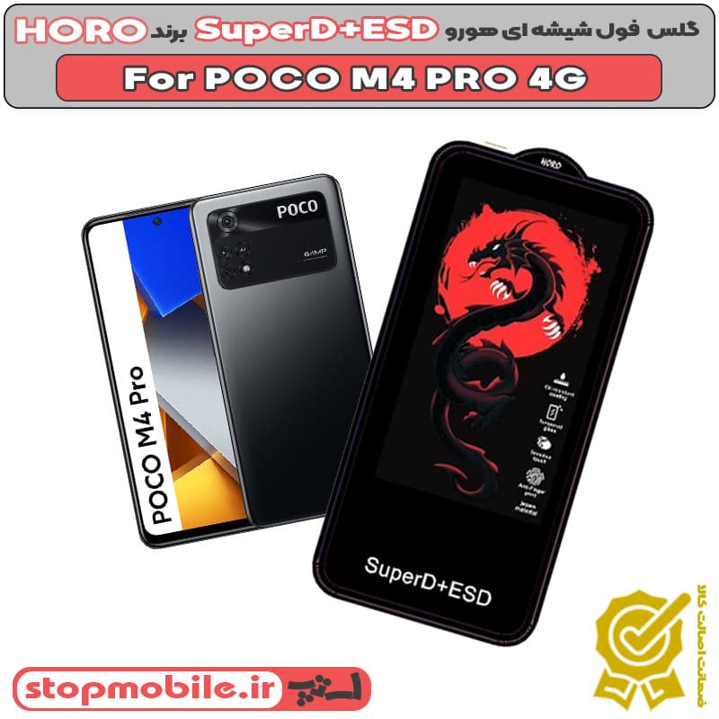 گلس شیائومی POCO M4 PRO 4G مدل SuperD+ESD برند HORO