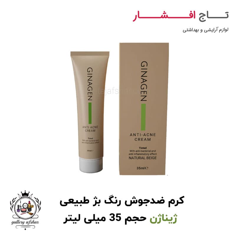 کرم ضدجوش ( آنتی آکنه ) ژیناژن رنگ بژ طبیعی حجم ۳۵ میلی لیتر