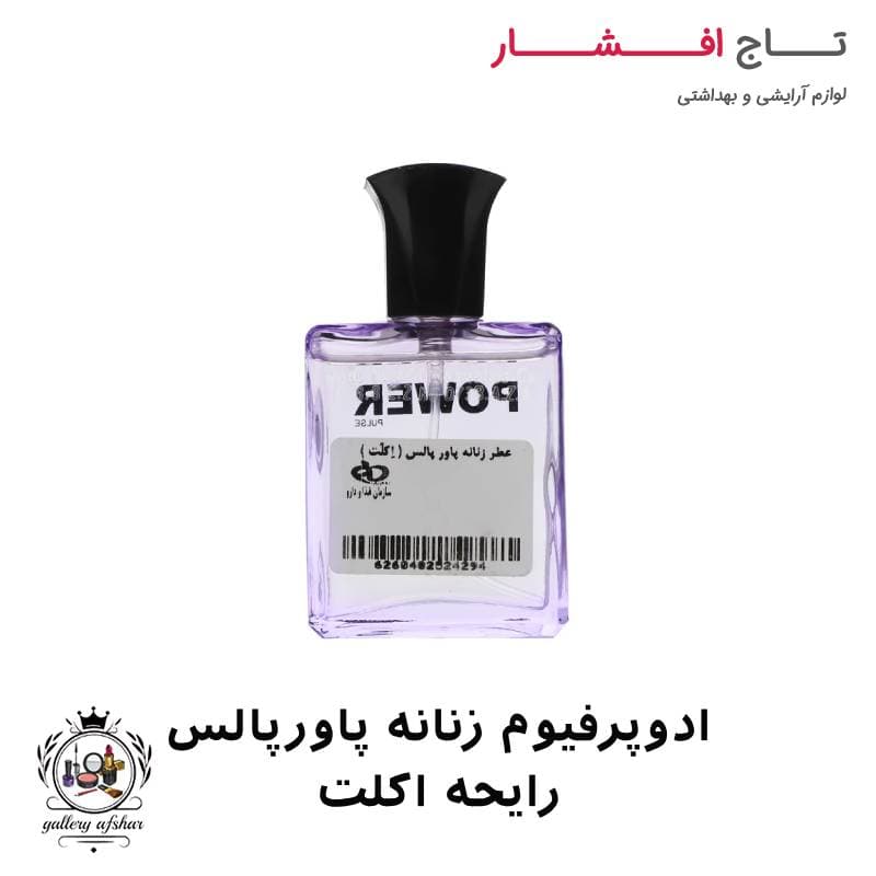 ادوپرفیوم زنانه پاورپالس رایحه اکلت ۲۵ میل