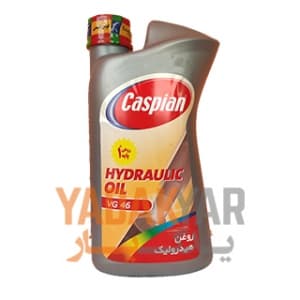 روغن هیدرولیک کاسپین مدل VG46 حجم 1 لیتر