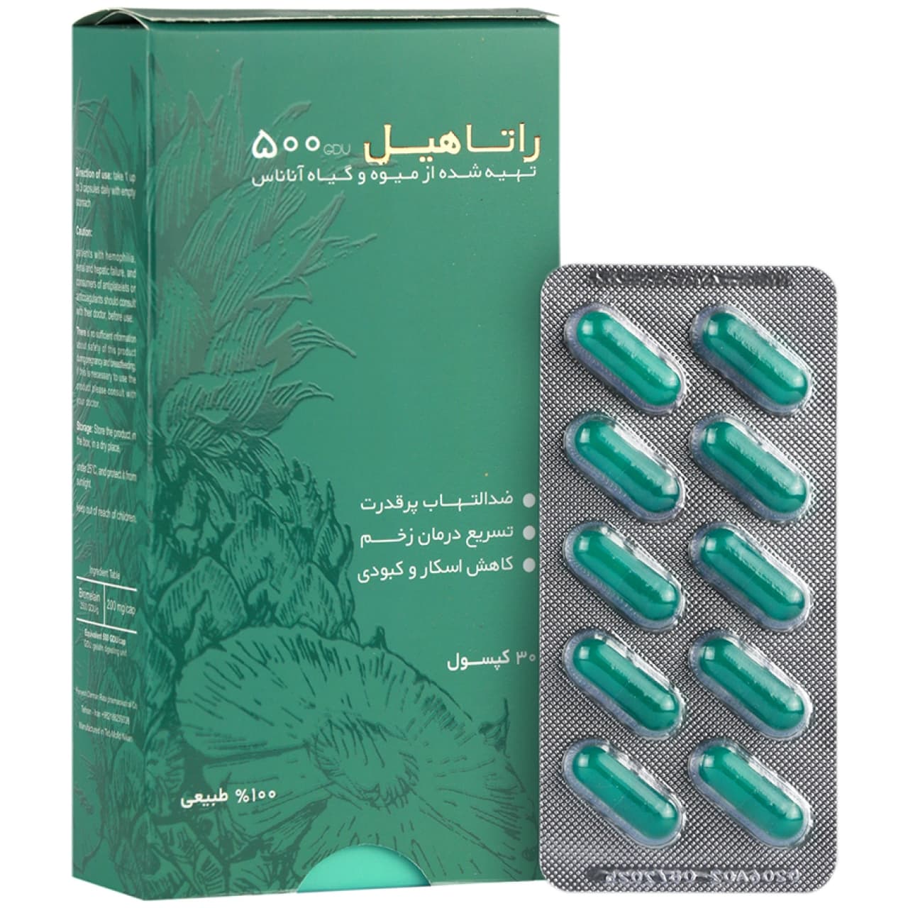 کپسول راتاهیل 500 پویش درمان راتا ضد التهاب قوی 30 عدد