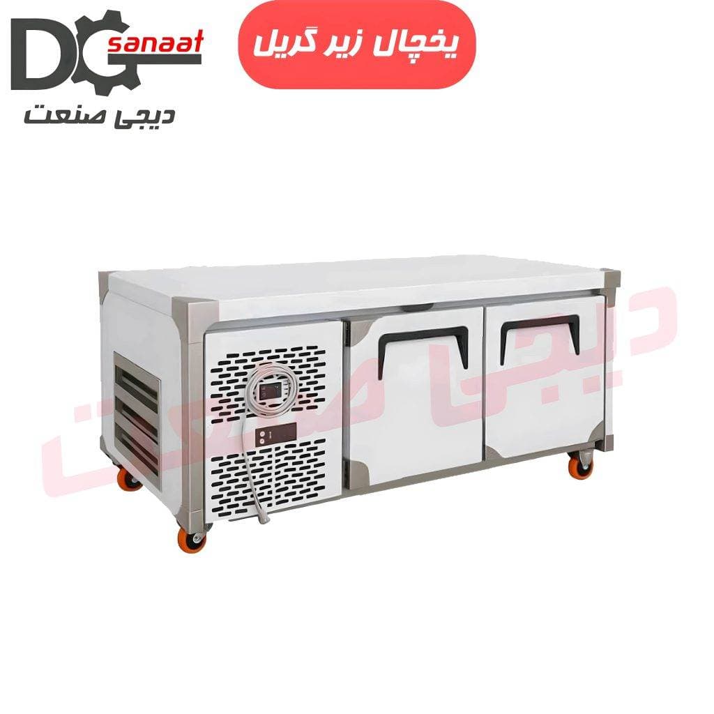 یخچال زیر گریل 150 سانتی
