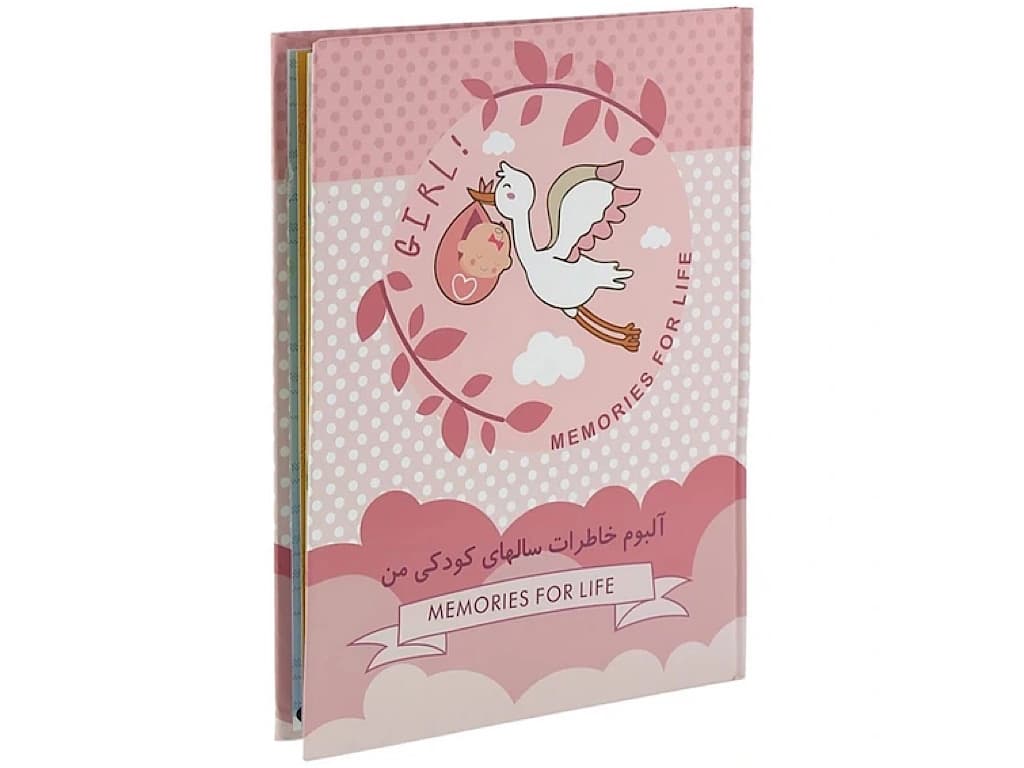 آلبوم خاطرات سال های کودکی من