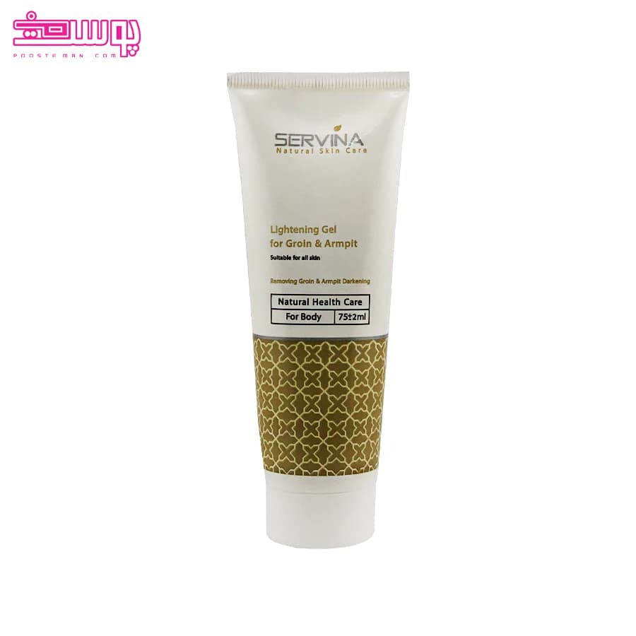 ژل روشن کننده کشاله ران و زیر بغل سروینا حجم 75ml