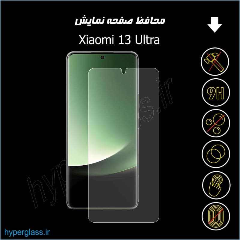 محافظ صفحه نمایش هیدروژلی شیاومی Xiaomi 13 Ultra