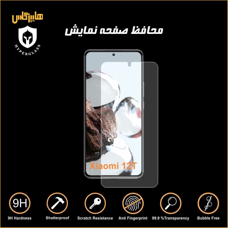 محافظ صفحه نمایش گوشی شیاومی Xiaomi 12T
