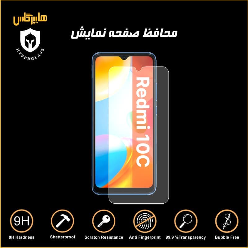 محافظ صفحه نمایش گوشی شیاومی ردمی Redmi 10C