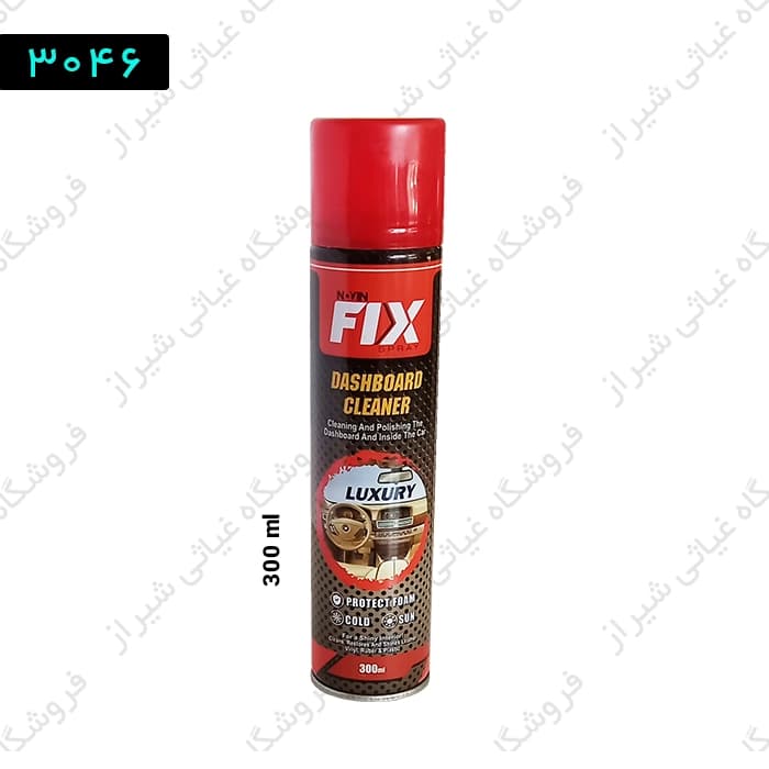 اسپری داشبورد فیکس