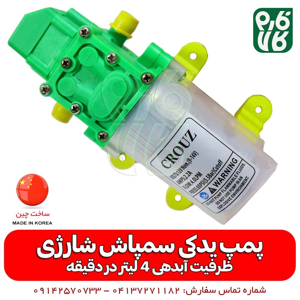پمپ یدکی سمپاش شارژی 4 لیتر در دقیقه