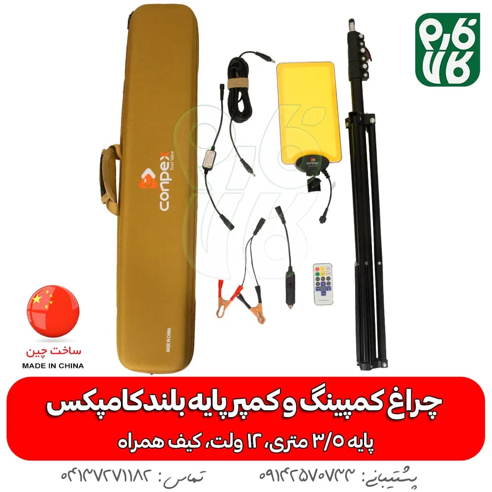 چراغ کمپینگ و کمپر پایه بلند