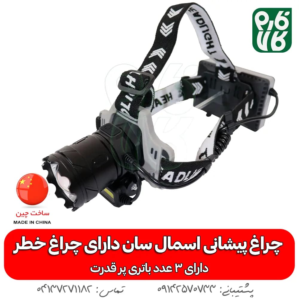 بهترین چراغ پیشانی اسمال سان دارای چراغ خطر