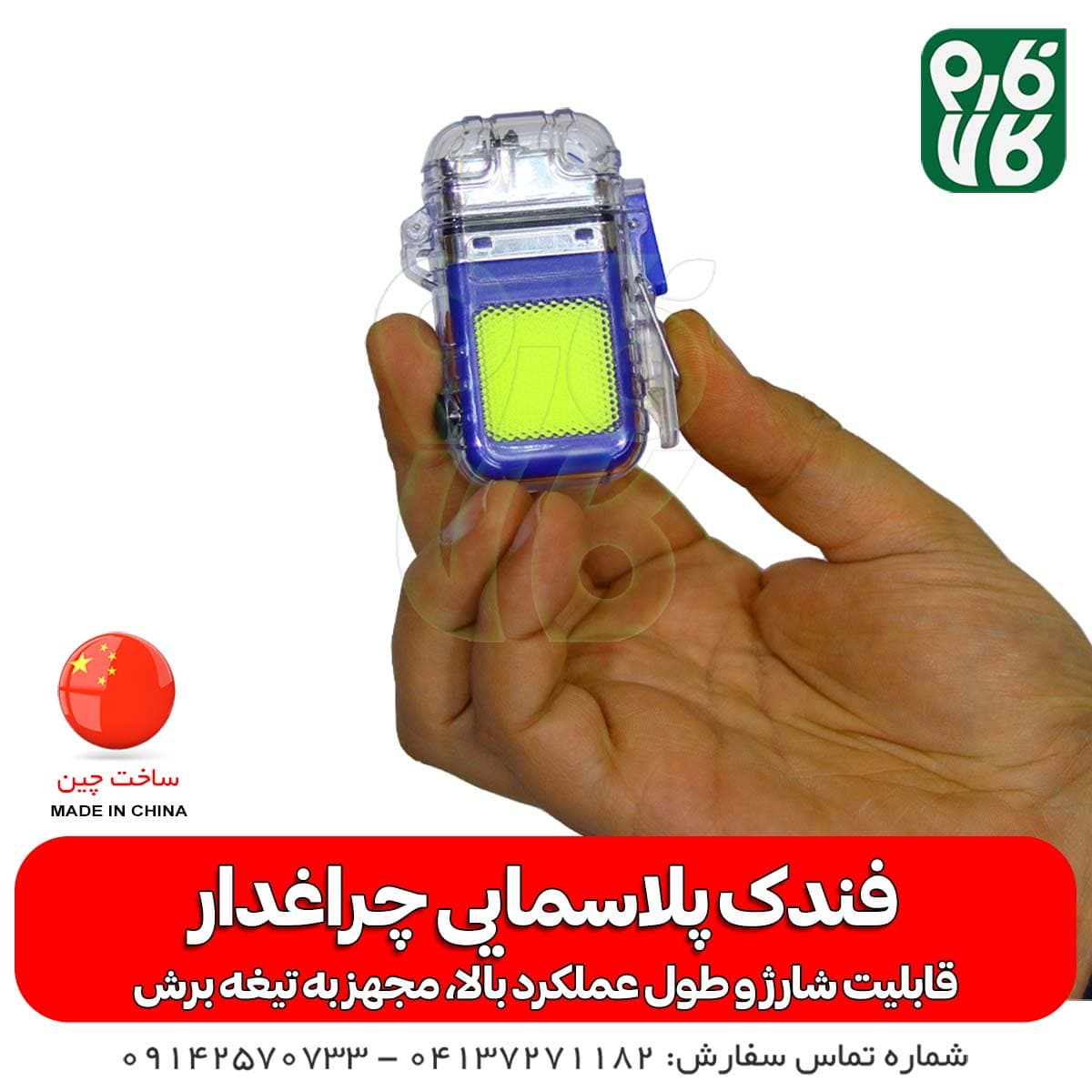 فندک پلاسمایی بدون شعله چراغ دار